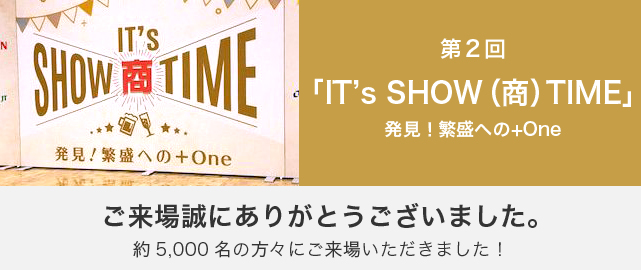 IT's SHOW (商)TIME